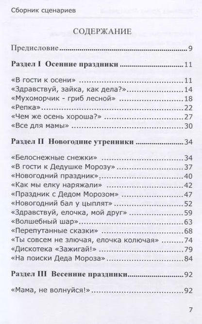 Фотография книги "Ирина Рогозина: Мир, который нужен нам. Сборник сценариев календарных и народных праздников для детей с ОВЗ"