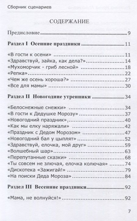 Фотография книги "Ирина Рогозина: Мир, который нужен нам. Сборник сценариев календарных и народных праздников для детей с ОВЗ"
