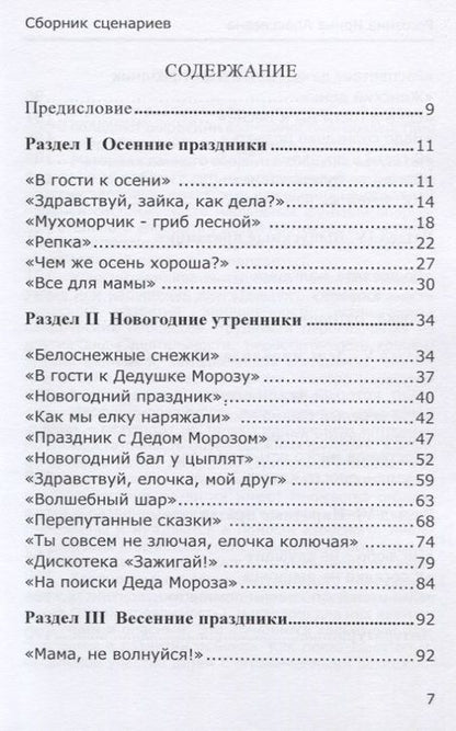 Фотография книги "Ирина Рогозина: Мир, который нужен нам. Сборник сценариев календарных и народных праздников для детей с ОВЗ"