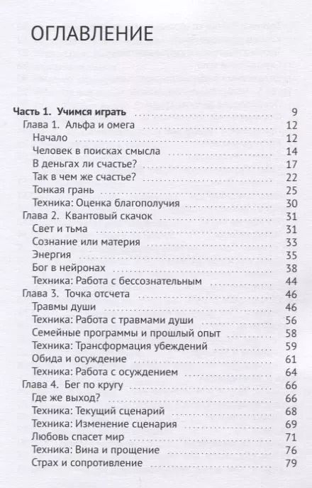 Фотография книги "Ирина Романенко: Мастер Игры"