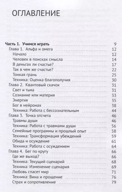 Фотография книги "Ирина Романенко: Мастер Игры"
