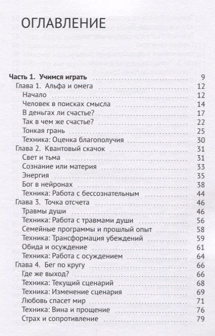 Фотография книги "Ирина Романенко: Мастер Игры"