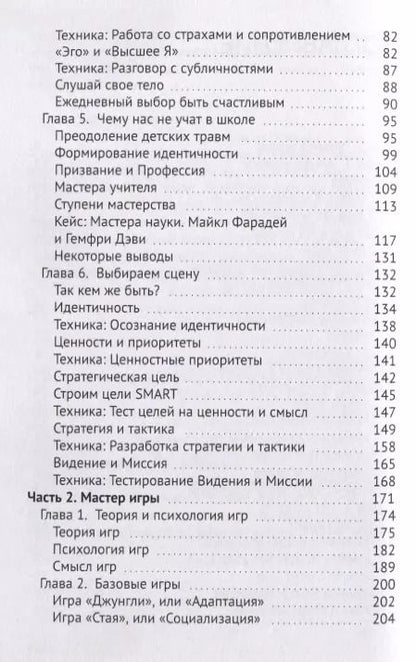 Фотография книги "Ирина Романенко: Мастер Игры"