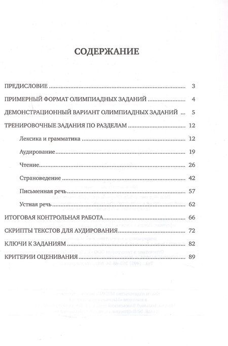 Фотография книги "Ирина Романовна: Dein Weg zum Erfolg. Сборник тренировочных заданий для подготовки к Всероссийской олимпиаде школьников по немецкому языку (для учащихся 7-8 классов). Выпуск 2"
