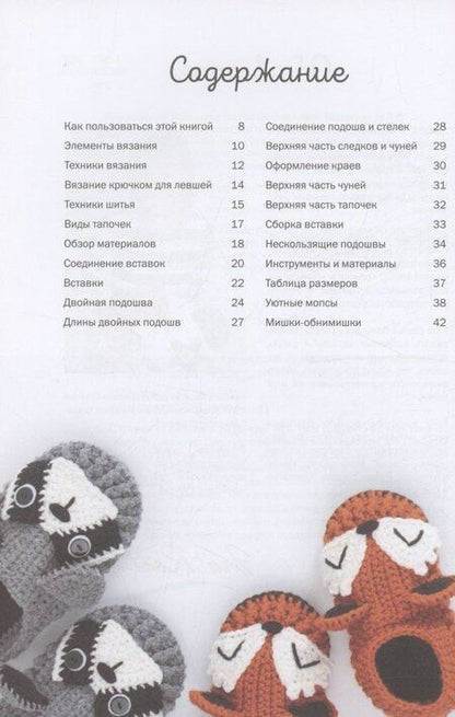 Фотография книги "Ирина Ротт: Тапочки крючком для всей семьи"