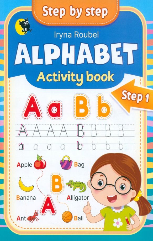 Обложка книги "Ирина Ровбель: Английский язык. Alphabet. Activity book. Step 1"
