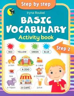 Обложка книги "Ирина Ровбель: Английский язык. Basic vocabulary. Activity book. Step 2"
