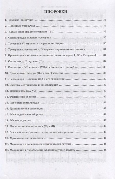 Фотография книги "Ирина Русяева: Домашний репетитор сольфеджио. Слуховой анализ. Четырехголосные цепочки. Учебно-методическое пособие"