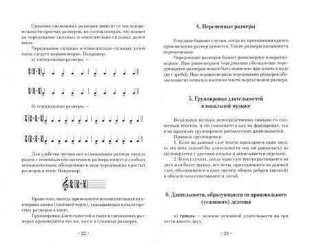 Фотография книги "Ирина Русяева: Справочник по элементарной теории музыки. Учебное пособие"