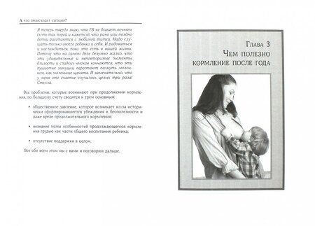 Фотография книги "Ирина Рюхова: Ваш грудничок старше года"