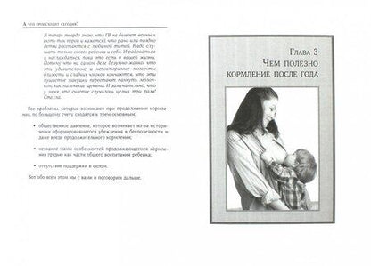 Фотография книги "Ирина Рюхова: Ваш грудничок старше года"