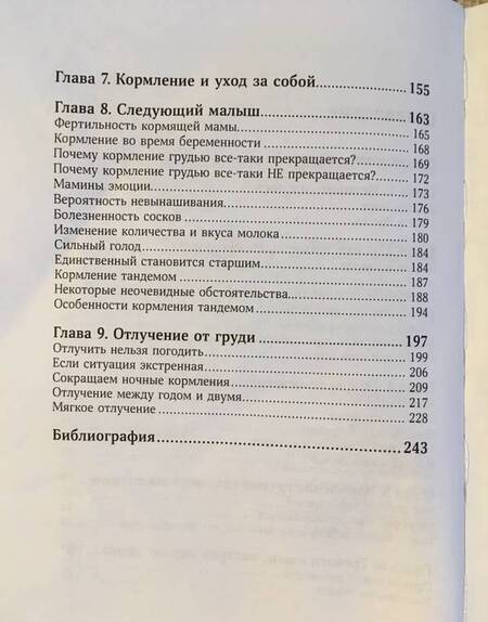Фотография книги "Ирина Рюхова: Ваш грудничок старше года"