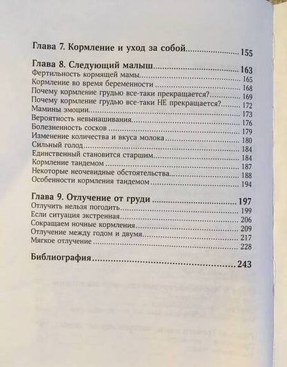 Фотография книги "Ирина Рюхова: Ваш грудничок старше года"