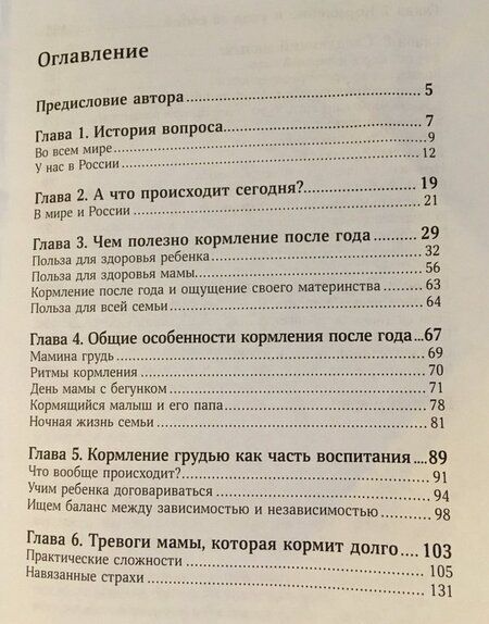 Фотография книги "Ирина Рюхова: Ваш грудничок старше года"