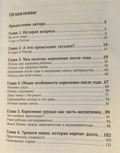 Фотография книги "Ирина Рюхова: Ваш грудничок старше года"