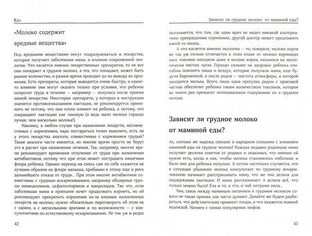 Фотография книги "Ирина Рюхова: Еда. Сон. Любовь. Чего хочет ваш малыш, и как ему это дать"