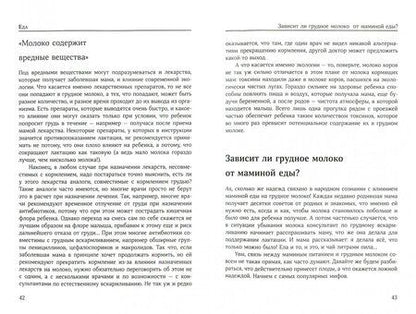 Фотография книги "Ирина Рюхова: Еда. Сон. Любовь. Чего хочет ваш малыш, и как ему это дать"