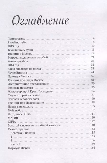 Фотография книги "Ирина Сакралис: Провозглашаю СЕБЯ! Жить после развода"