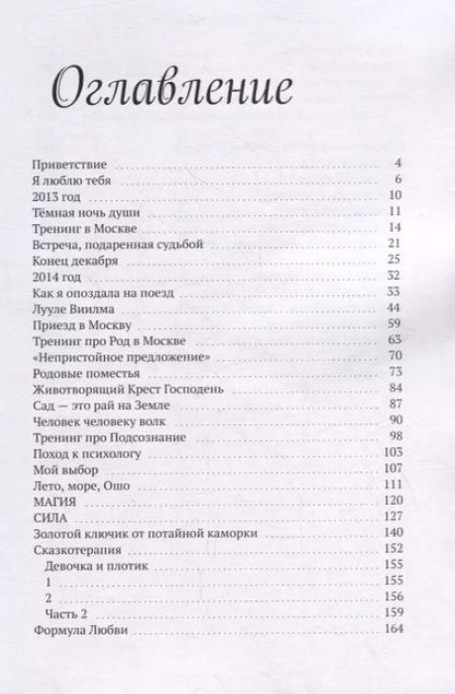 Фотография книги "Ирина Сакралис: Провозглашаю СЕБЯ! Жить после развода"
