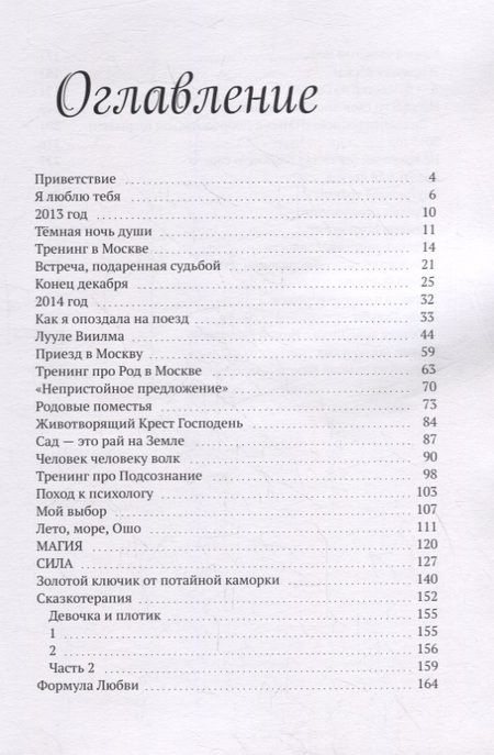 Фотография книги "Ирина Сакралис: Провозглашаю СЕБЯ! Жить после развода"