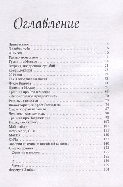Фотография книги "Ирина Сакралис: Провозглашаю СЕБЯ! Жить после развода"