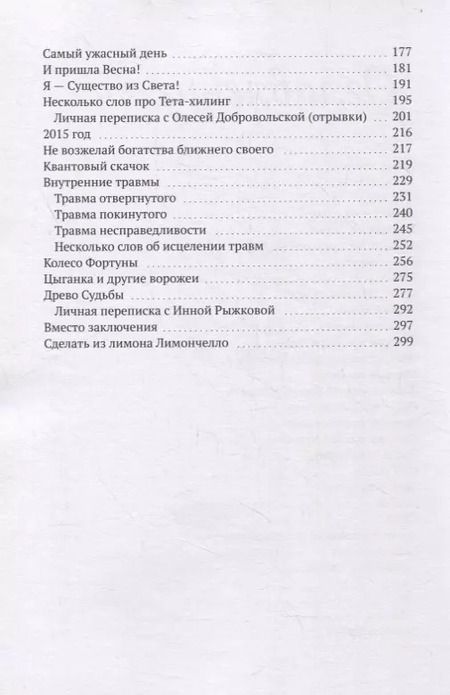 Фотография книги "Ирина Сакралис: Провозглашаю СЕБЯ! Жить после развода"
