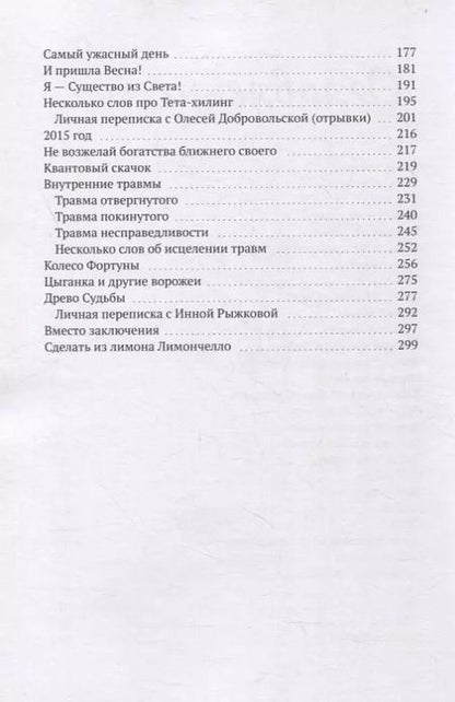 Фотография книги "Ирина Сакралис: Провозглашаю СЕБЯ! Жить после развода"