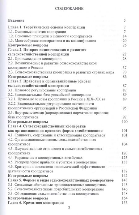 Фотография книги "Ирина Самсонова: Сельскохозяйственная кооперация. Учебное пособие"