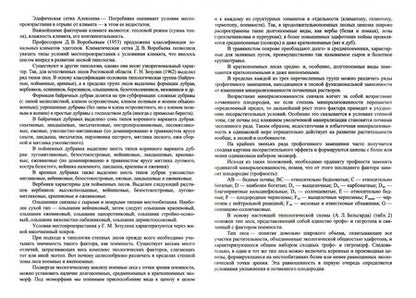 Фотография книги "Ирина Самсонова: Степное и горное лесоводство. Учебное пособие для СПО"