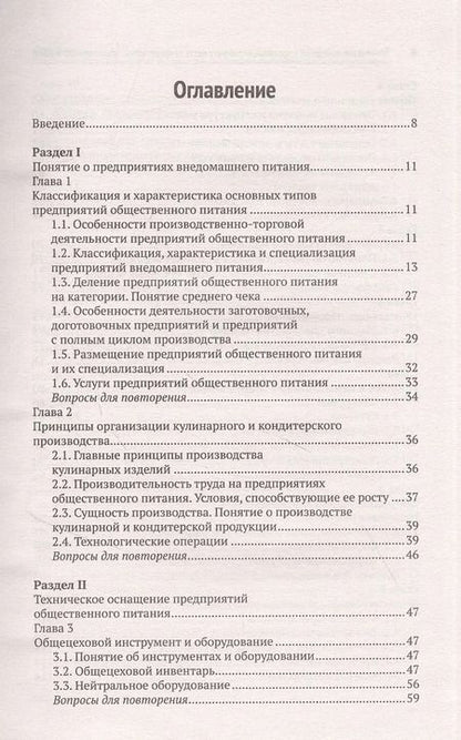Фотография книги "Ирина Самулевич: Техническое оснащение и организация рабочего места на предприятиях общественного питания"