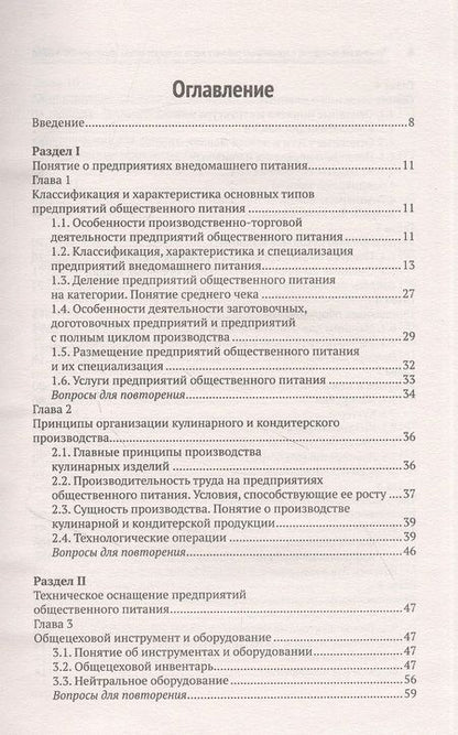 Фотография книги "Ирина Самулевич: Техническое оснащение и организация рабочего места на предприятиях общественного питания"
