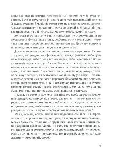 Фотография книги "Ирина Самулевич: Все под контролем. Как победить воровство в ресторане"