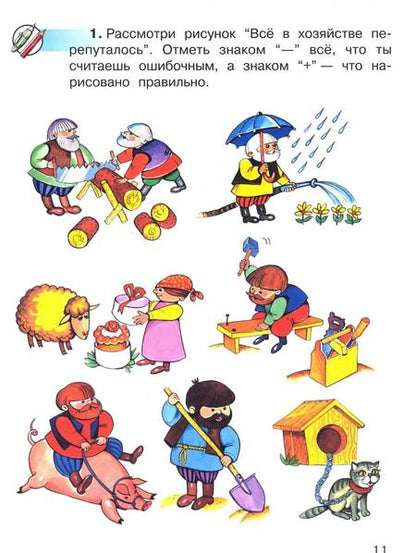 Фотография книги "Ирина Сасова: Экономика. 1 класс. Тетрадь творческих заданий. ФГОС"