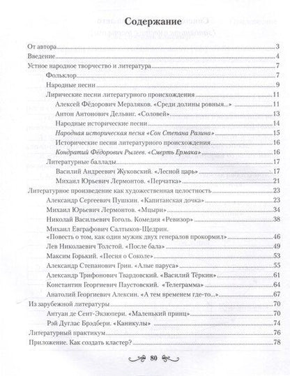 Фотография книги "Ирина Савкина: Русская литература. 7 класс. Рабочая тетрадь"