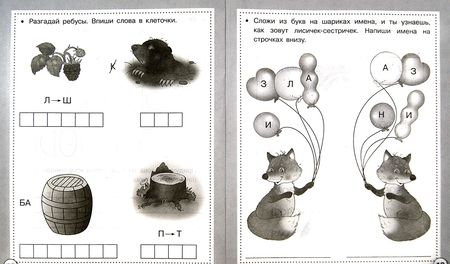 Фотография книги "Ирина Семина: Читаем, пишем, играем. ФГОС"