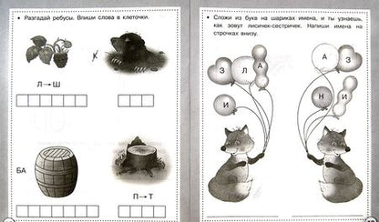 Фотография книги "Ирина Семина: Читаем, пишем, играем. ФГОС"