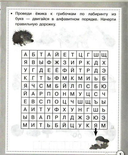 Фотография книги "Ирина Семина: Читаем, пишем, играем. ФГОС"