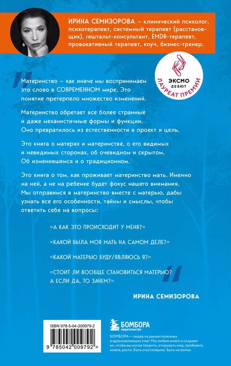Фотография книги "Ирина Семизорова: Про Твою же Мать. Настольная книга для осознанного отношения к матери и к материнству"