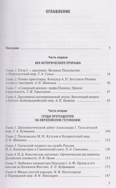 Фотография книги "Ирина Сергеевна: Российская дипломатия в портретах"