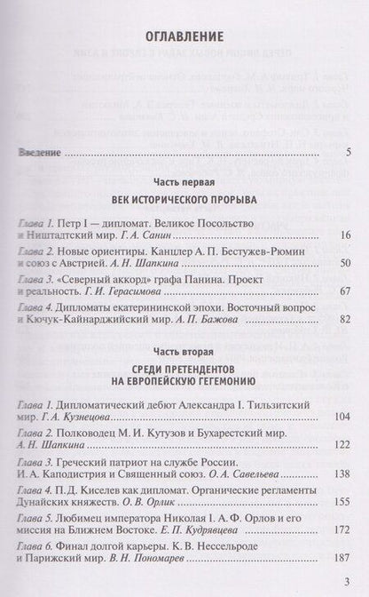 Фотография книги "Ирина Сергеевна: Российская дипломатия в портретах"