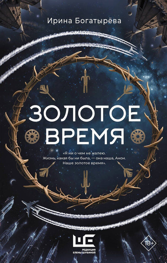 Обложка книги "Ирина Сергеевна: Золотое время"