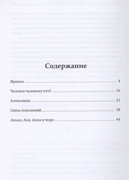 Фотография книги "Ирина Шабардина: Иринка: сборник рассказов и повесть"