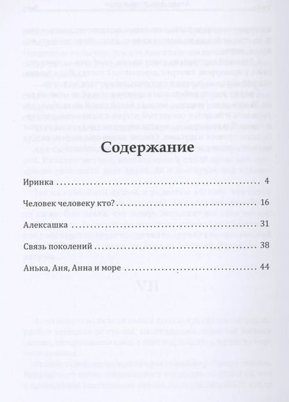 Фотография книги "Ирина Шабардина: Иринка: сборник рассказов и повесть"