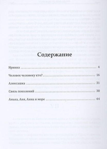 Фотография книги "Ирина Шабардина: Иринка: сборник рассказов и повесть"