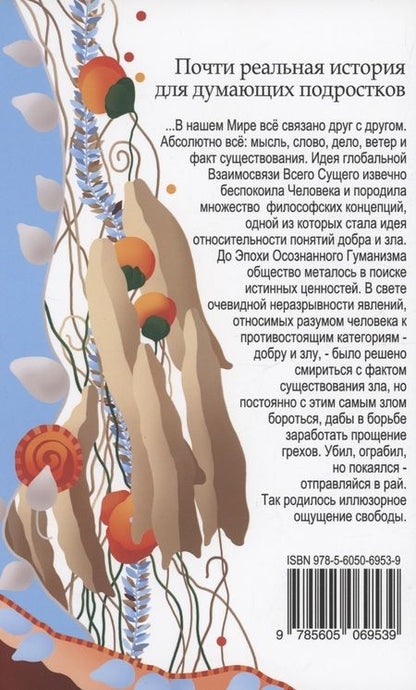 Фотография книги "Ирина Шабаш: Записки Пьющего Математика. Роман. Почти реальная история для думающих подростков"