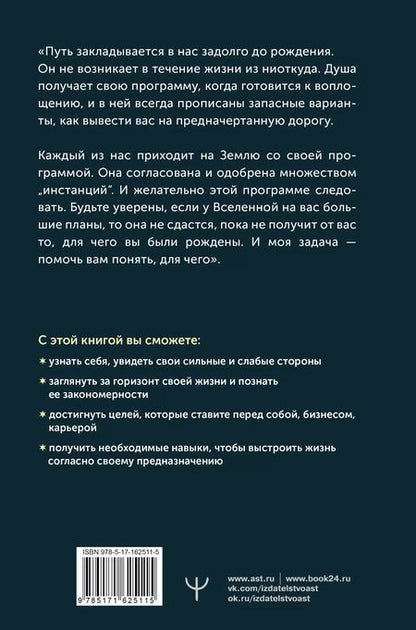 Фотография книги "Ирина Шайн: Хроники Акаши: реализация предназначения. Знания, дарующие счастье"