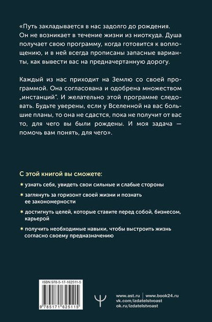 Фотография книги "Ирина Шайн: Хроники Акаши: реализация предназначения. Знания, дарующие счастье"