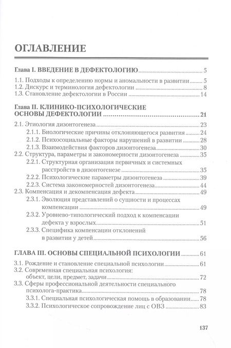 Фотография книги "Ирина Шаповал: Основы дефектологии"