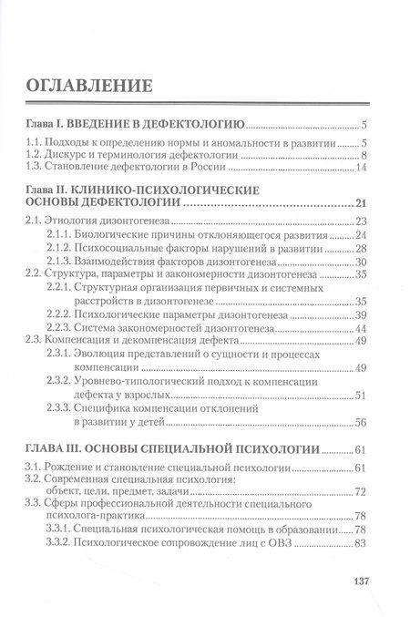 Фотография книги "Ирина Шаповал: Основы дефектологии"