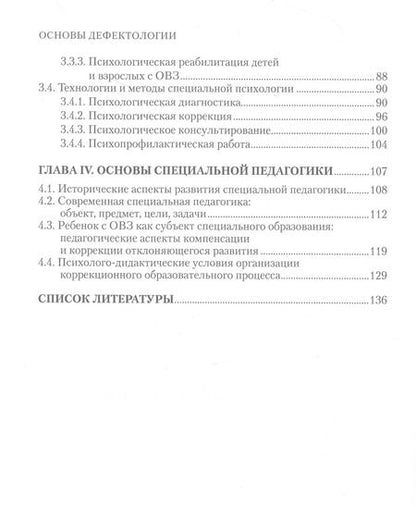 Фотография книги "Ирина Шаповал: Основы дефектологии"